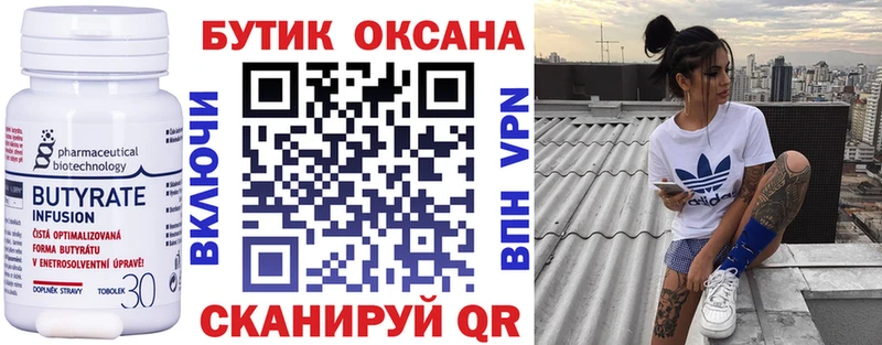 БУТИРАТ буратино  Тырныауз 